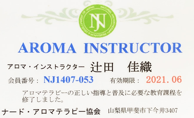 AROMA INSTRUCTOR