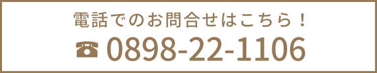 電話でのお問合せはこちら！